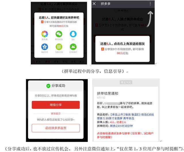 拼多多拼单是什么意思，拼单类社交电商该如何运营（拼多多拼单是什么意思发的快递地址不一样怎么办）