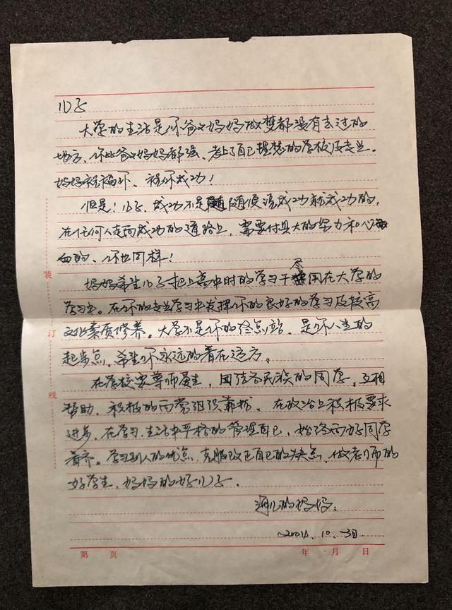 母亲节妈妈写给儿子的一封信，母亲节妈妈给儿子的一封信（母亲节前夜，写给儿子的信。）