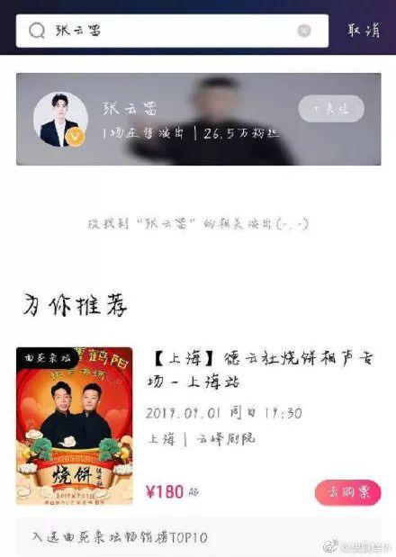 张云雷???，张云雷宣布退出德云社（所有活动疑似暂停图片）