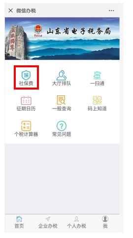 微信怎么交社保缴费，怎样在微信进行社保缴纳（用微信就可以缴纳社保费）