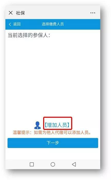 微信怎么交社保缴费，怎样在微信进行社保缴纳（用微信就可以缴纳社保费）