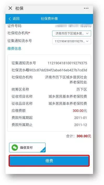 微信怎么交社保缴费，怎样在微信进行社保缴纳（用微信就可以缴纳社保费）