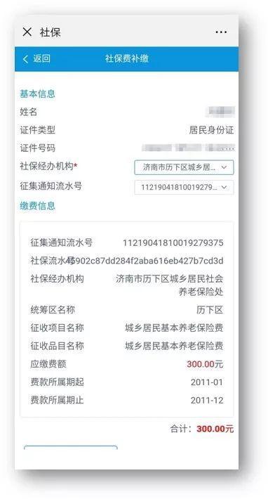 微信怎么交社保缴费，怎样在微信进行社保缴纳（用微信就可以缴纳社保费）