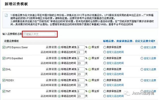 运费模板怎么配置，速卖通如何设置运费模版