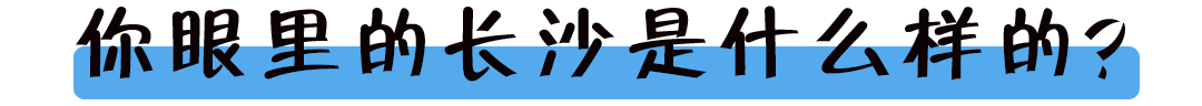 长沙市区地图(长沙市最新地图)