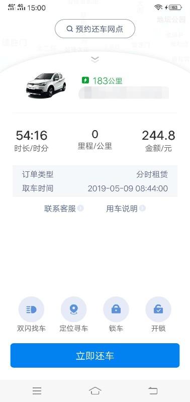摩范出行共享汽车如何使用，摩范共享汽车app下载（未使用摩范出行共享汽车却有200多元费用）
