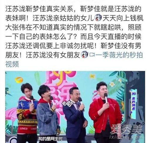 汪苏泷靳梦佳恋情是什么情况？汪苏泷靳梦佳怎么认识的？
