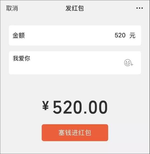 微信红包有收取上限吗，微信红包收取上限是多少个呀（网友：这下没理由发5.20了）