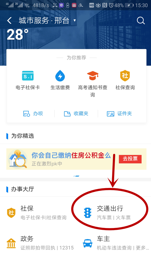 公交车扫码支付，西宁公交车扫码支付怎么用（在邢台坐公交车可以扫支付宝啦）