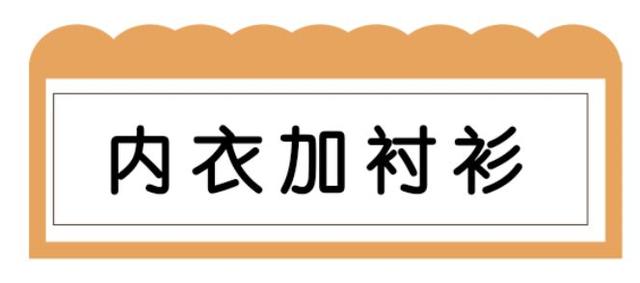 内衣外穿街拍，内衣外穿街拍图片（内衣外穿这个时髦原来你也可以）