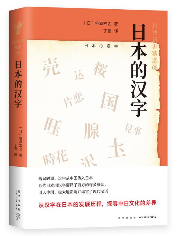 放题是什么意思,什么是放题(《日本的汉字》:日语中的汉字)