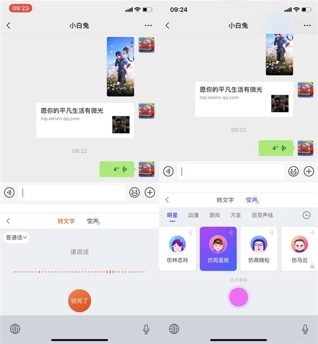 微信语音怎么变声，如何发微信变声语音（请志玲姐姐帮你说）
