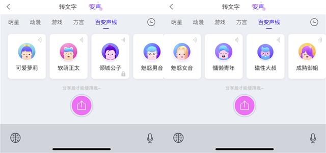 微信语音怎么变声，如何发微信变声语音（请志玲姐姐帮你说）