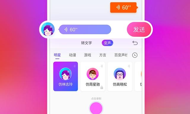 微信语音怎么变声，如何发微信变声语音（请志玲姐姐帮你说）