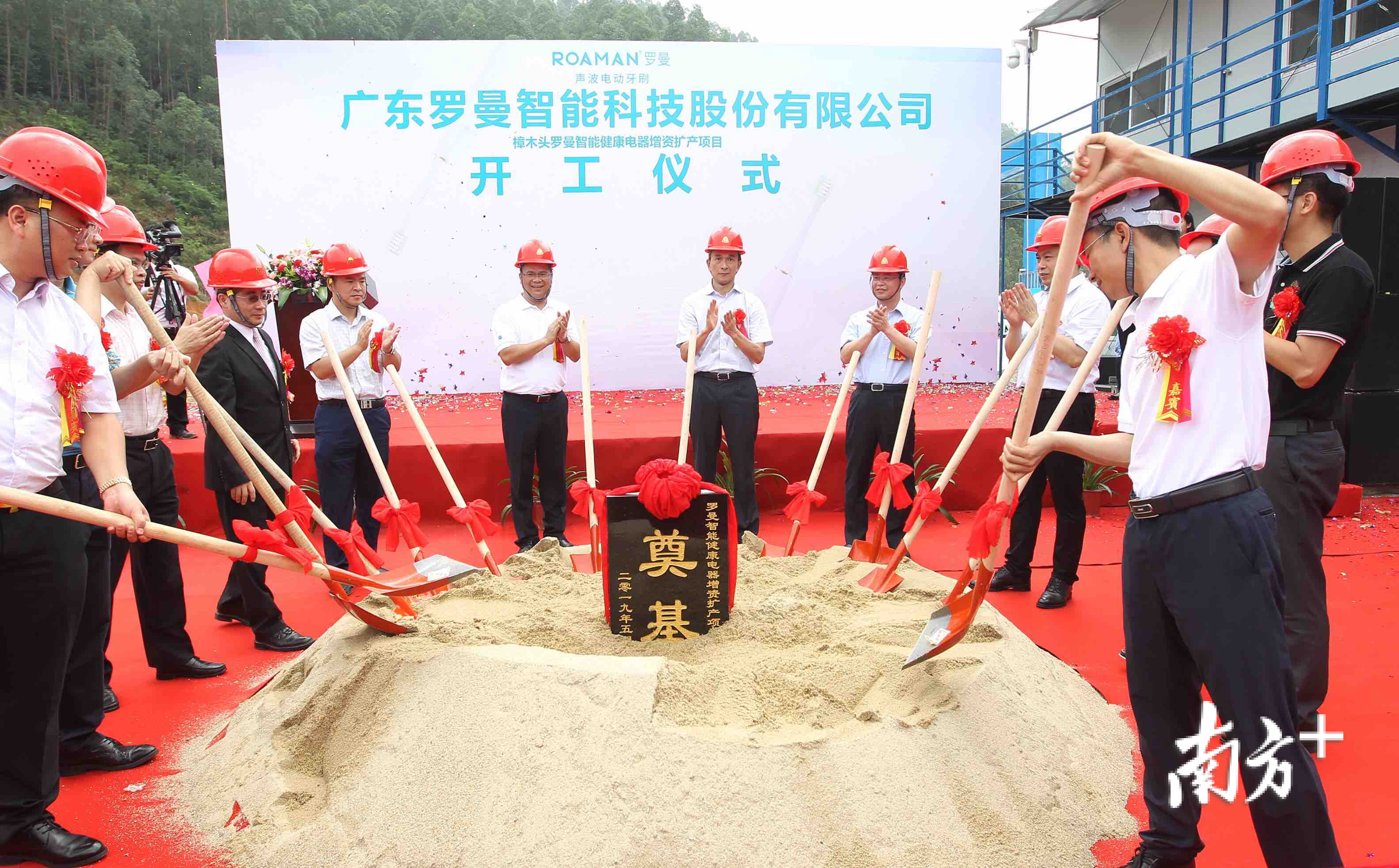 樟木头家电维修 樟木头镇又一重大项目开工！罗曼智能健康电器增资扩产