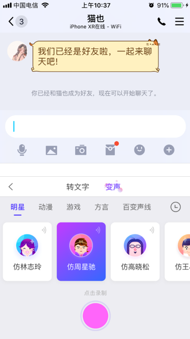 微信如何变声，微信如何变声女发语音（搜狗输入法首创微信语音新玩法）