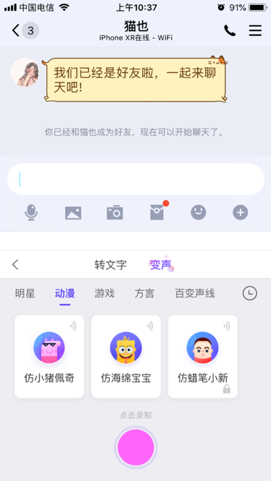 微信如何变声，微信如何变声女发语音（搜狗输入法首创微信语音新玩法）