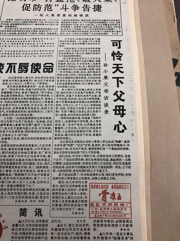 孙小果的妈妈是谁，孙小果的妈妈是什么身份（孙小果的神秘父母是谁身份揭秘）