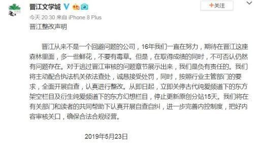 晋江原创文学网，晋江文学原创网（晋江文学城发布整改声明）