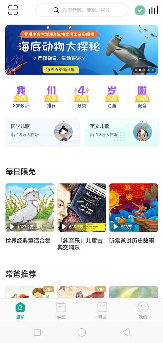儿童早教产品，早教类APP：常青藤（儿童早教产品设计）