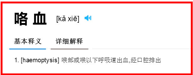 卒中是什么意思怎么读，这些医学名词你们真的读对了吗