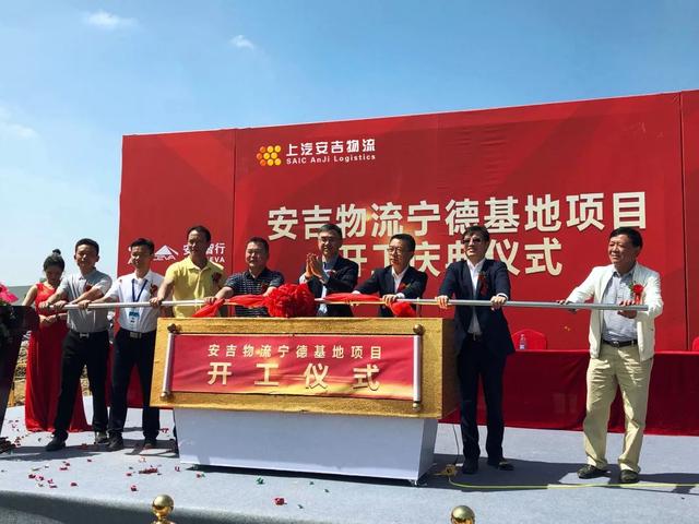 福建宁德有什么物流，宁德汽车托运物流公司（上汽安吉物流宁德基地项目开工）