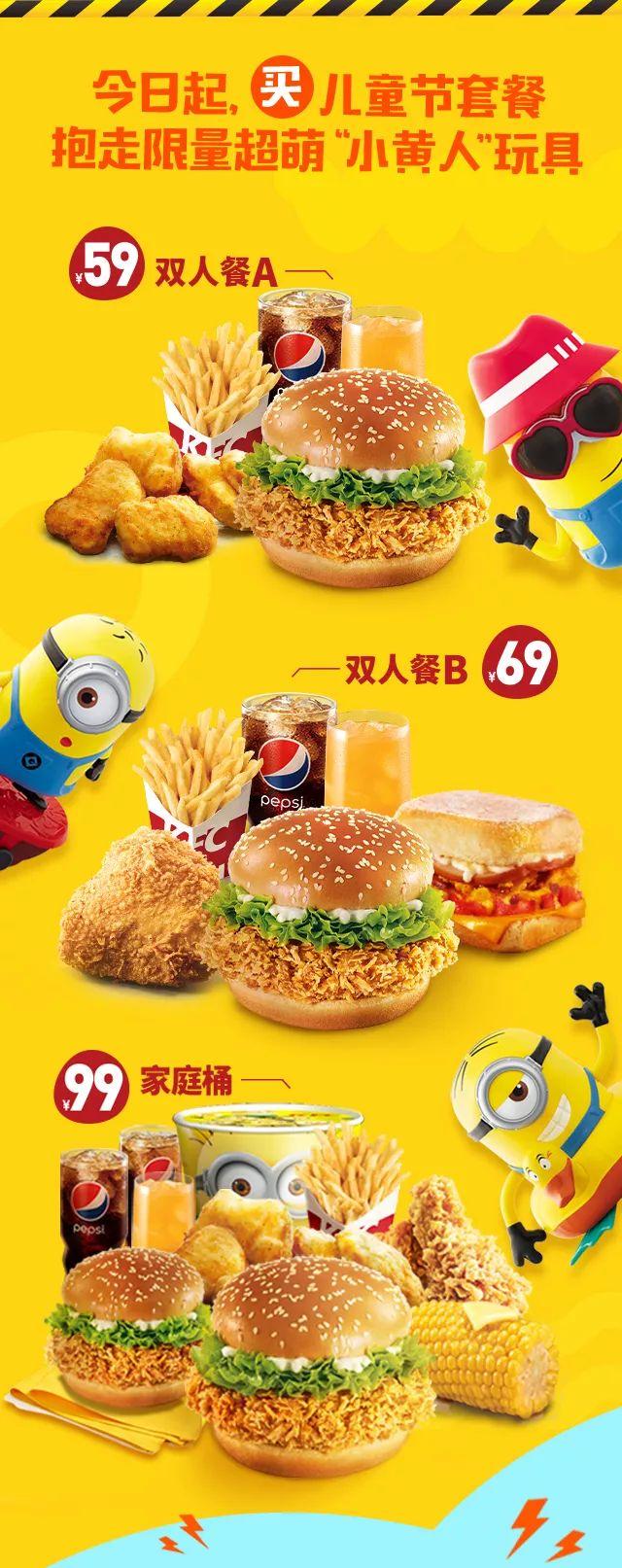 麦当劳宅急送菜单麦当劳菜单价目表套餐麦当劳肯德基61礼物来了