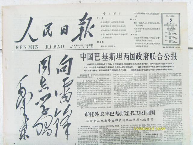 雷锋故事简介，“向雷锋同志学习”背后有故事