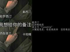 氟西汀的爱语是什么，关于氟西汀的情话（备注氟西汀是什么意思和梗）