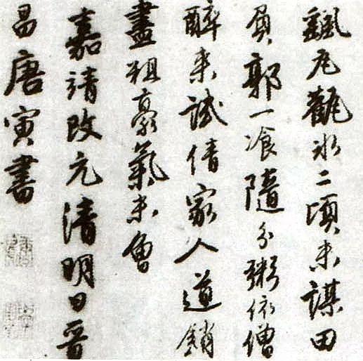 唐寅书法真迹欣赏，唐寅《落花诗墨迹》四种高清版本