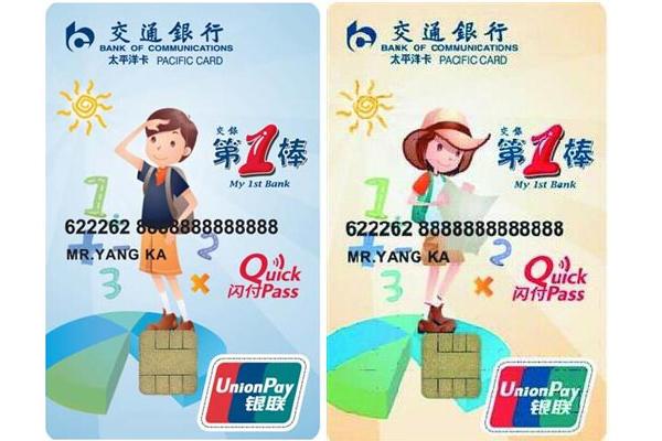 中国银行儿童银行卡如何申请，中国银行儿童银行卡如何申请微信（红网“财发现”为您推荐三款儿童卡）