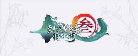 剑网3手游哪个职业最厉害(剑网3手游哪个职业最厉害2020)