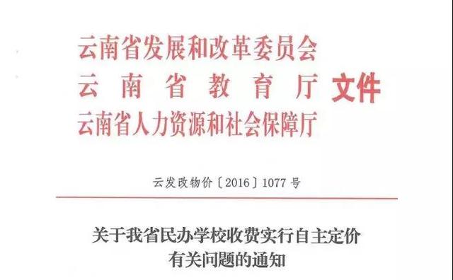 云南大学滇池学院学费，云南大学滇池学院学费专升本（云南24所省属民办学校收费实行自主定价）