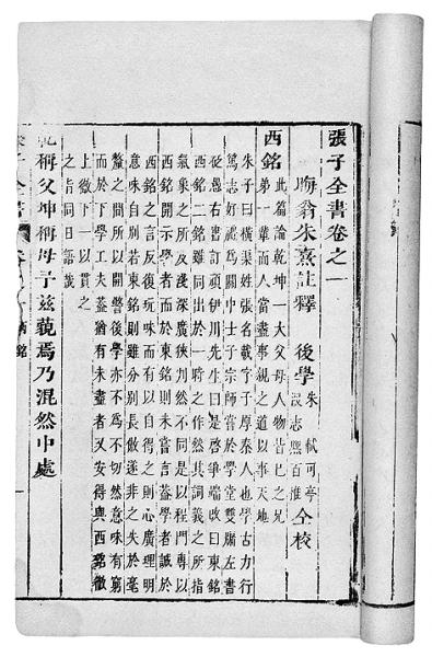 为天地立心为生民立命的意思，国学名句解读：为天地立心