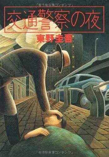 东野圭吾的书摘抄，东野圭吾小说摘抄赏析（用东野圭吾的句子）