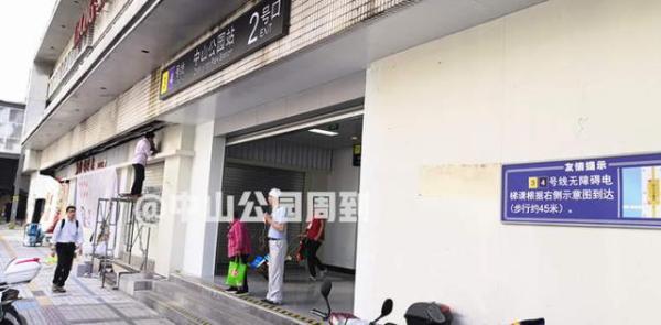 中山公园地铁站，佛山中山公园有地铁站吗（中山公园地铁站2、3号口重新开放）
