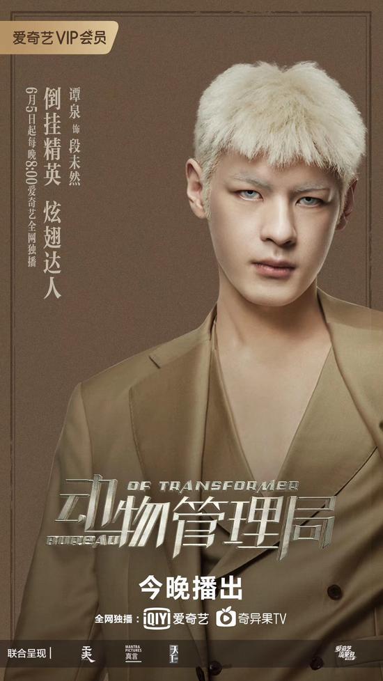 动物管理局社长是什么动物（高冷蝙蝠谭泉银发造型帅气现身）