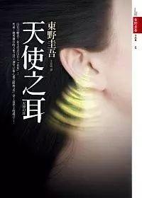 东野圭吾的书摘抄，东野圭吾小说摘抄赏析（用东野圭吾的句子）