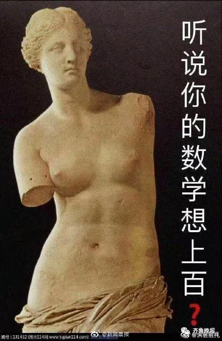 维纳斯身高多少，维纳斯的身高是多少正确答案（这届考生患上被维纳斯支配的恐惧......）