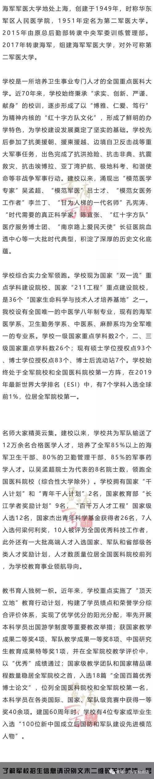 海军军医大学分数线，中国人民解放军海军军医大学在河北招生人数、录取分数线、位次[2022招生计划]（海军军医大学历年录取分数线线一览）