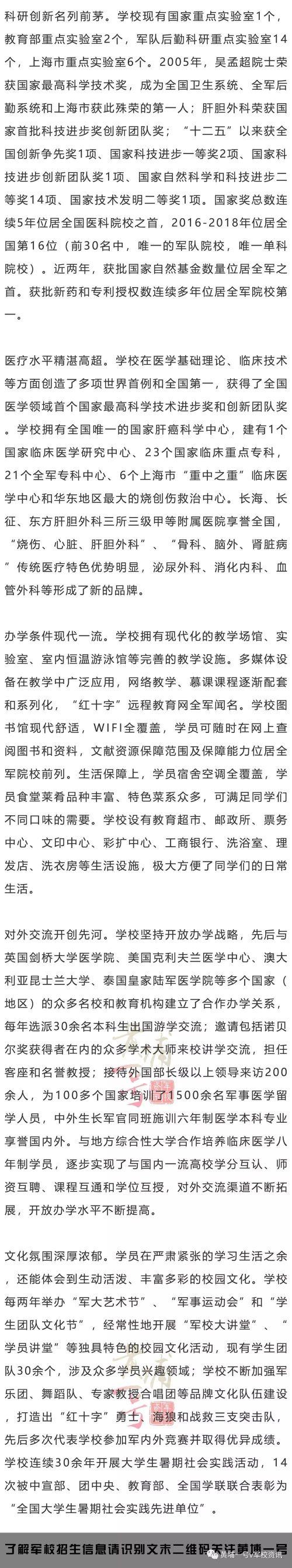 海军军医大学分数线，中国人民解放军海军军医大学在河北招生人数、录取分数线、位次[2022招生计划]（海军军医大学历年录取分数线线一览）