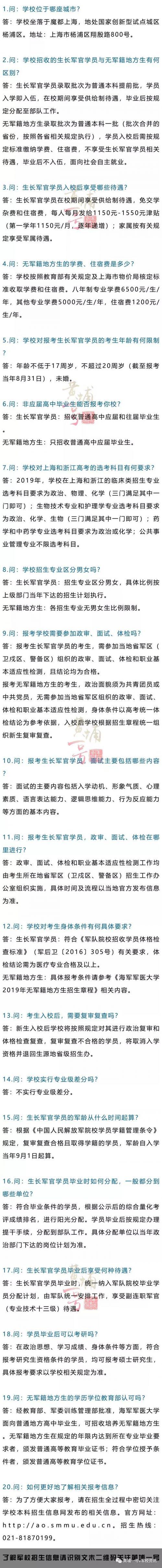 海军军医大学分数线，中国人民解放军海军军医大学在河北招生人数、录取分数线、位次[2022招生计划]（海军军医大学历年录取分数线线一览）