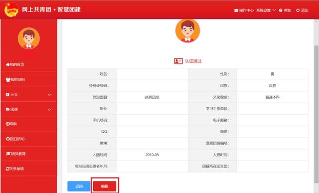 怎么查团员信息查询，团员编号在哪里查询（毕业了，别忘了找组织！）