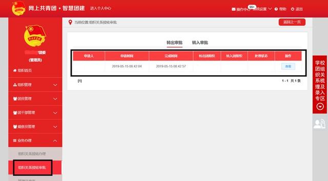 怎么查团员信息查询，团员编号在哪里查询（毕业了，别忘了找组织！）