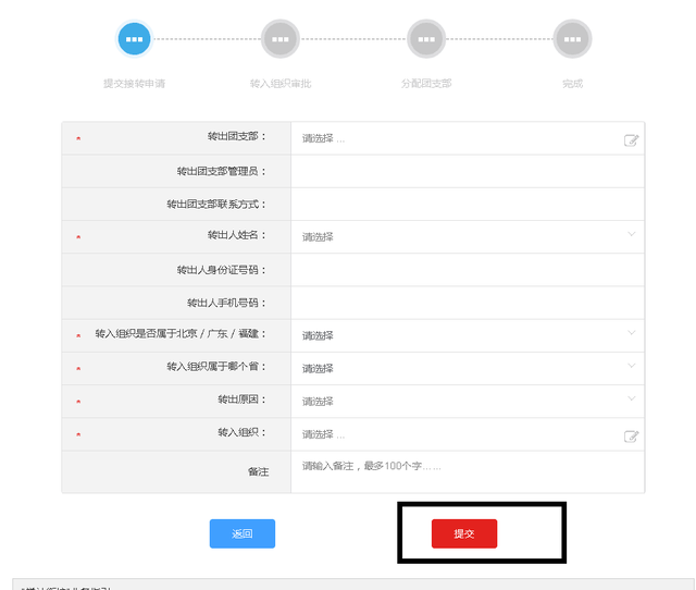 怎么查团员信息查询，团员编号在哪里查询（毕业了，别忘了找组织！）