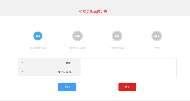怎么查团员信息查询，团员编号在哪里查询（毕业了，别忘了找组织！）
