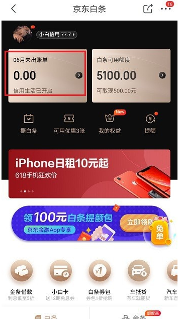 京东白条多久还款(京东白条欠款逾期了真的会上门吗)