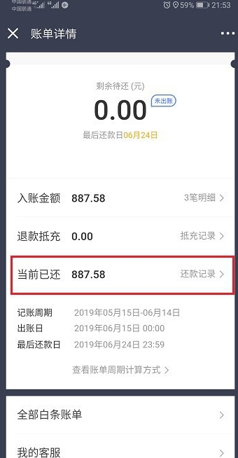 京东白条多久还款(京东白条欠款逾期了真的会上门吗)