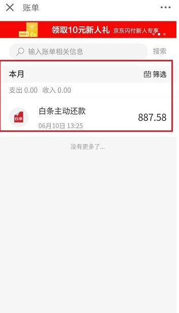 京东白条多久还款(京东白条欠款逾期了真的会上门吗)