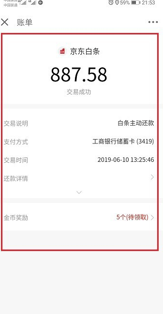 京东白条多久还款(京东白条欠款逾期了真的会上门吗)